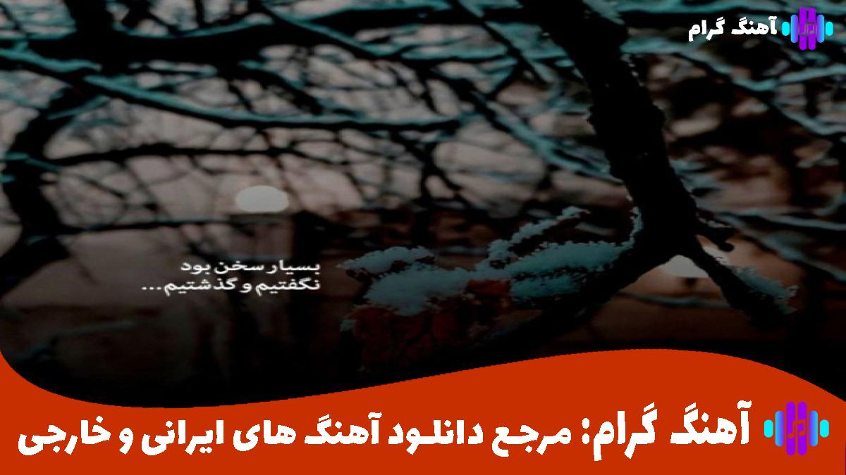 کاور آهنگ فراموشی از هایده و مهستی و فرزاد فرزین 